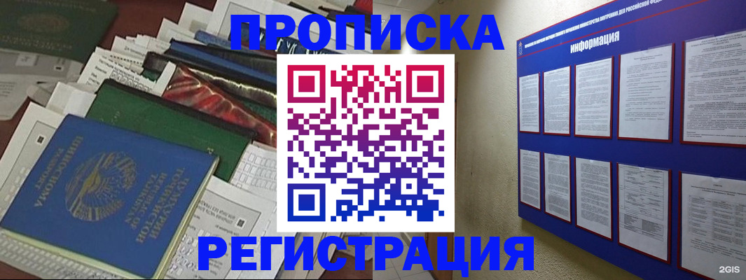 прописка ребенка в Тынде