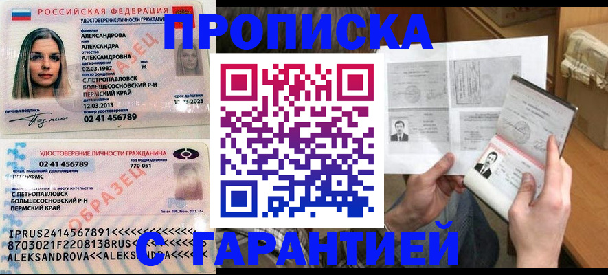 купить прописку в Тынде