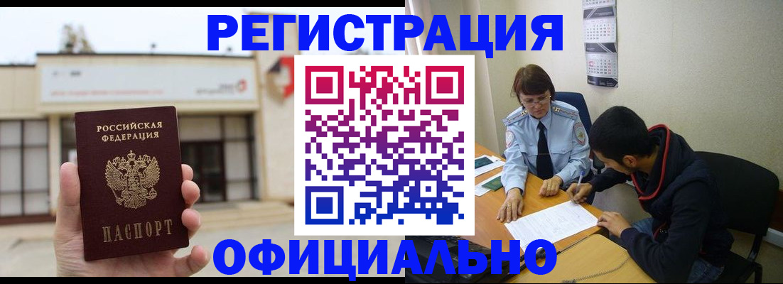где прописаться в Тынде