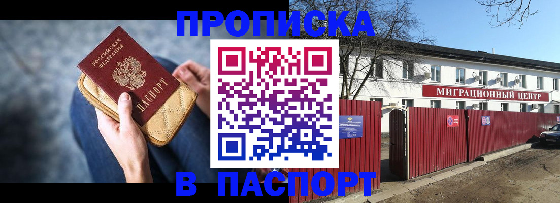 временная регистрация в квартире в Тынде